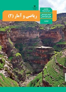 ریاضی و آمار پایۀ یازدهم انسانی